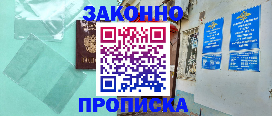 прописка регистрация в Смоленской области