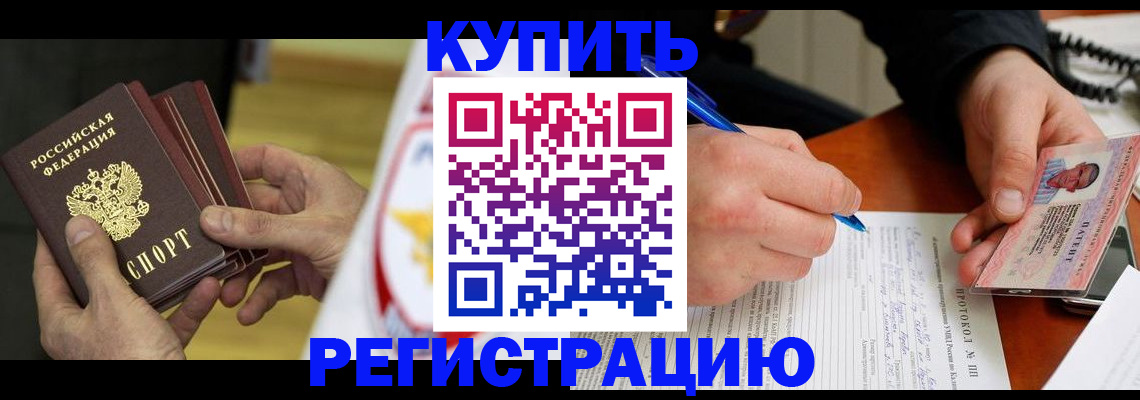 прописка штамп в Смоленской области