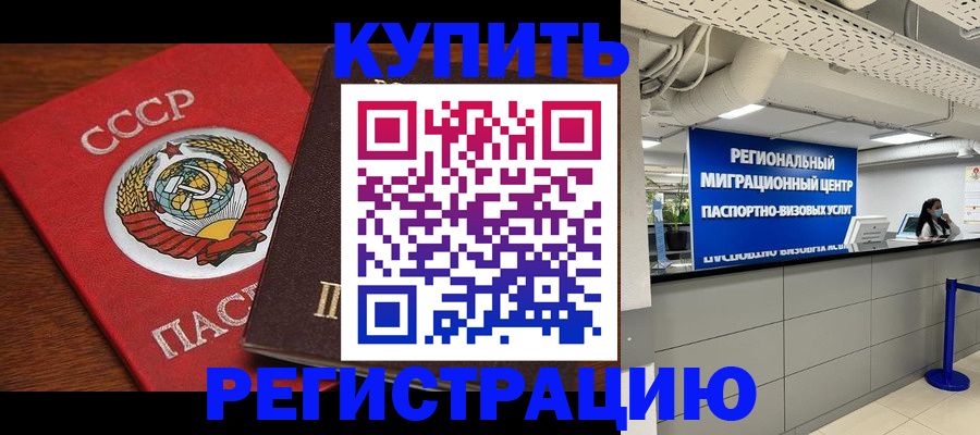 временная прописка в Смоленской области