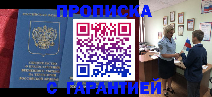 прописка для кредита в Смоленской области
