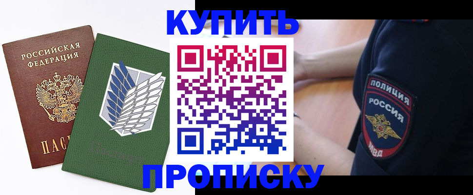 временная регистрация в квартире в Смоленской области